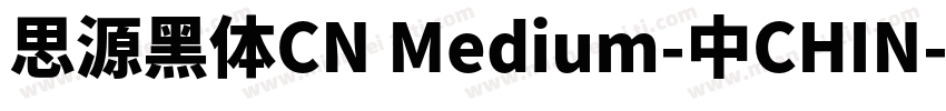 思源黑体CN Medium-中CHIN字体转换